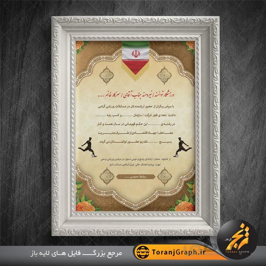 نمونه طرح لوح تقدیر ورزشی