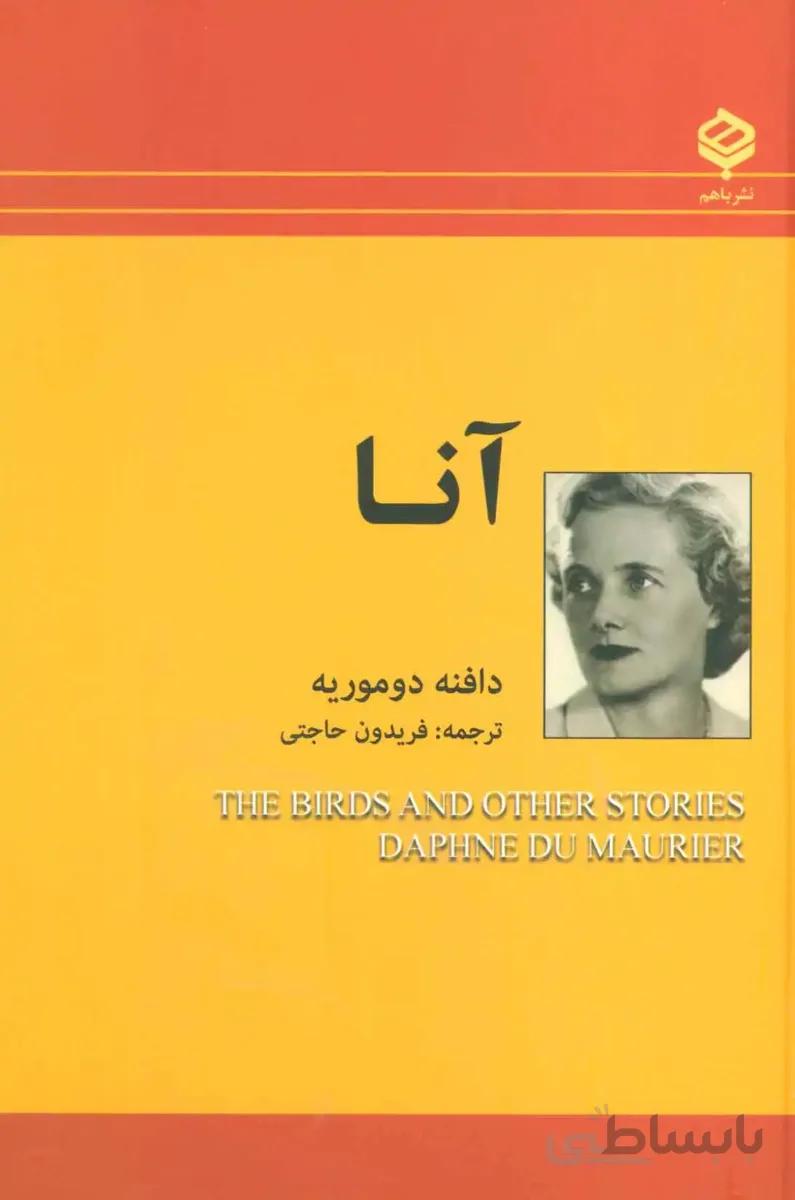 آنا