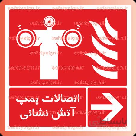 5241 – اتصال پمپ آتش نشانی