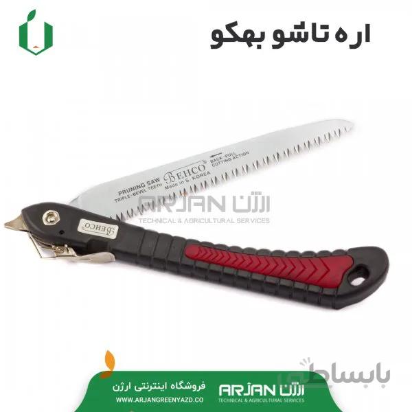 اره تاشو 21 سانتی بهکو( BEHCO )