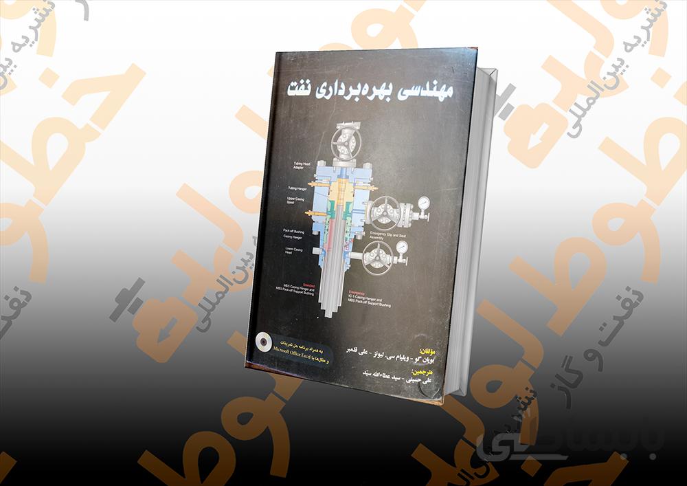 مهندس بهره برداری نفت