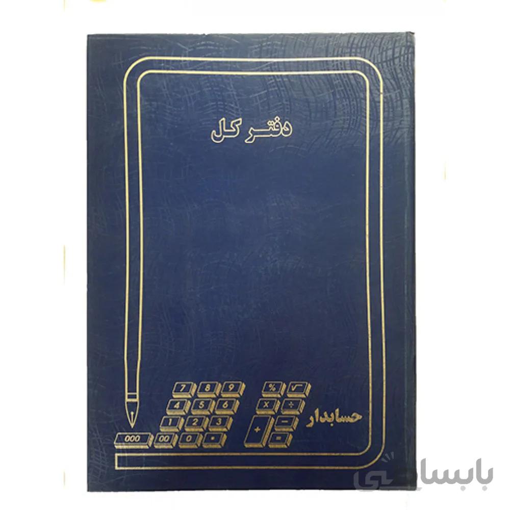 دفتر کل پهن 200 برگ