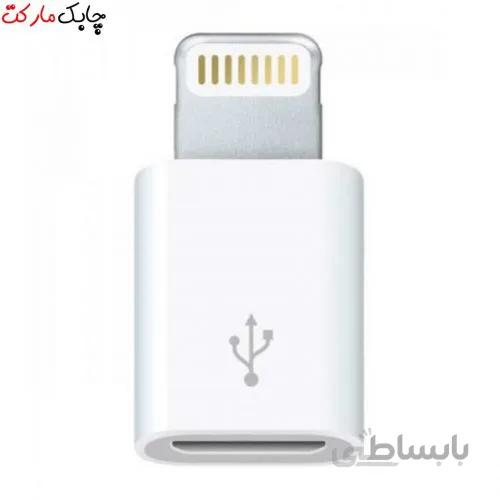 مبدل لایتنینگ به micro USB ا Conventor Lightning To microUSB Adapter