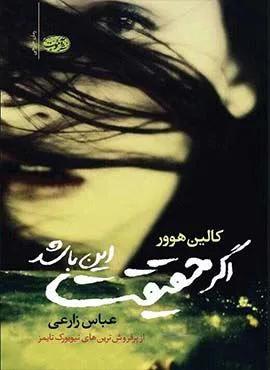 اگر حقيقت اين باشد (كد ناشر : 110)