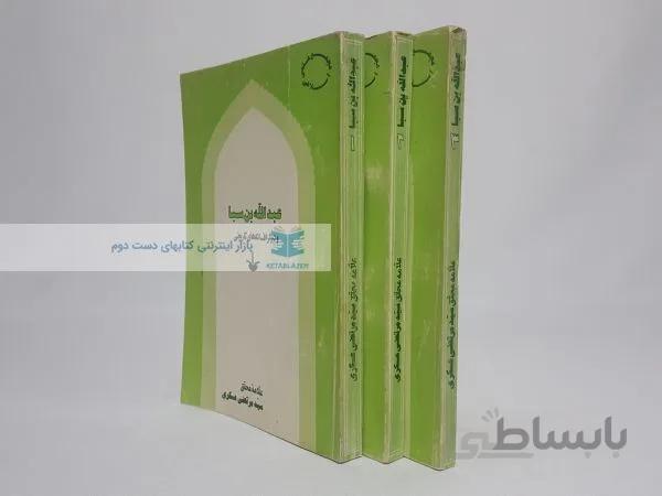 عبدالله بن سبا و دیگر افسانه های تاریخی