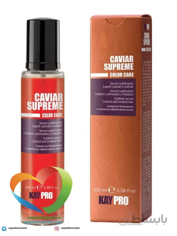 سرم خاویار کیپرو KayPro Caviar مخصوص رنگ شده حجم 100 میلی لیتر
