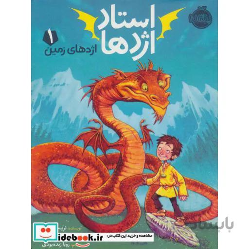 کتاب استاد اژدها 3 ا Secret of the Water Dragon
