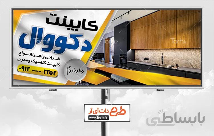 طرح بنر کابینت آشپزخانه