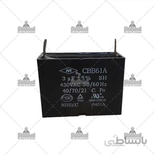 خازن 3 میکروفاراد