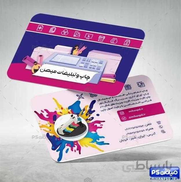 کارت ویزیت چاپخانه