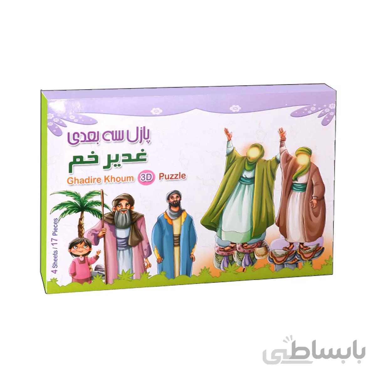 پازل 3 بعدی غدیر خم