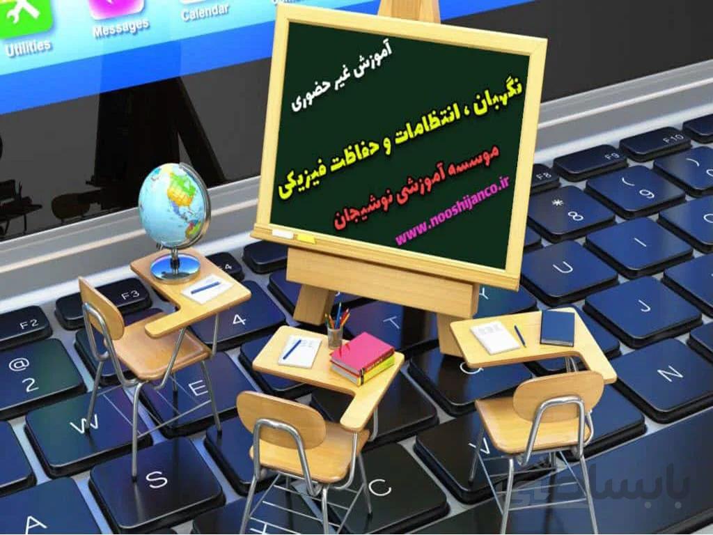آموزش غیر حضوری نگهبان و حفاظت فیزیکی