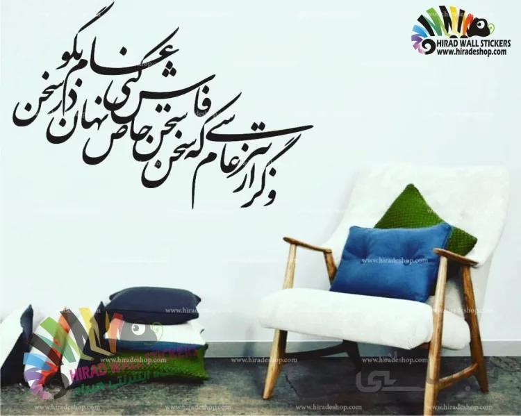 استیکر دیواری متن و خوشنویسی شعر مولانا Rumi's Poetry Wallstickers کد h1200