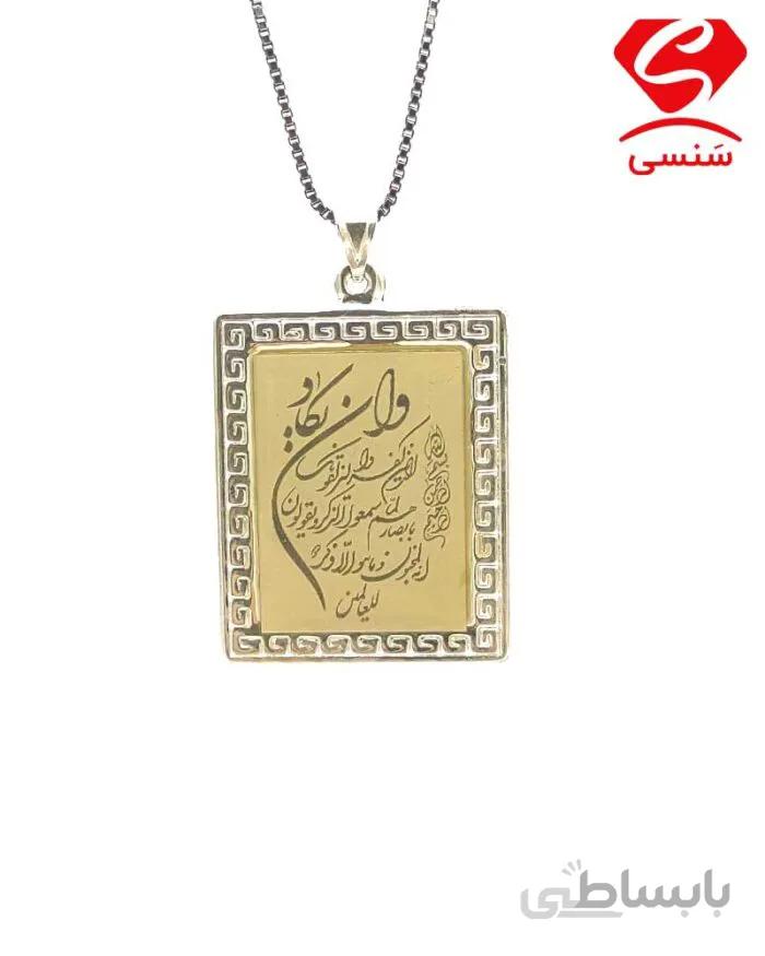 پلاک وان یکاد نقره