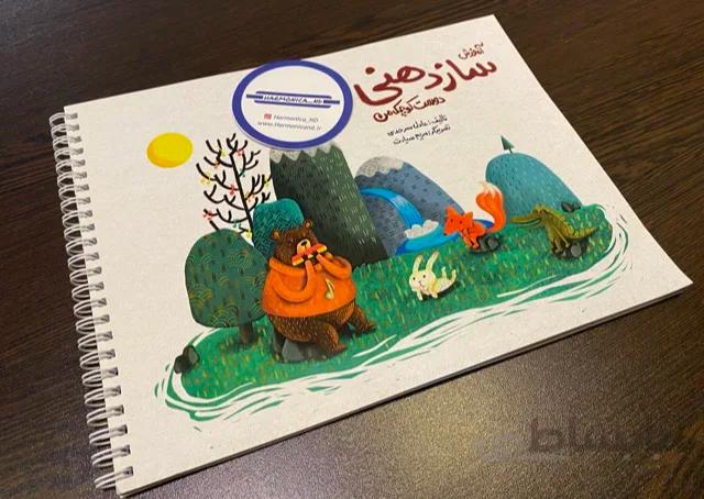 کتاب آموزش سازدهنی “دوست کوچک من” برای کودکان