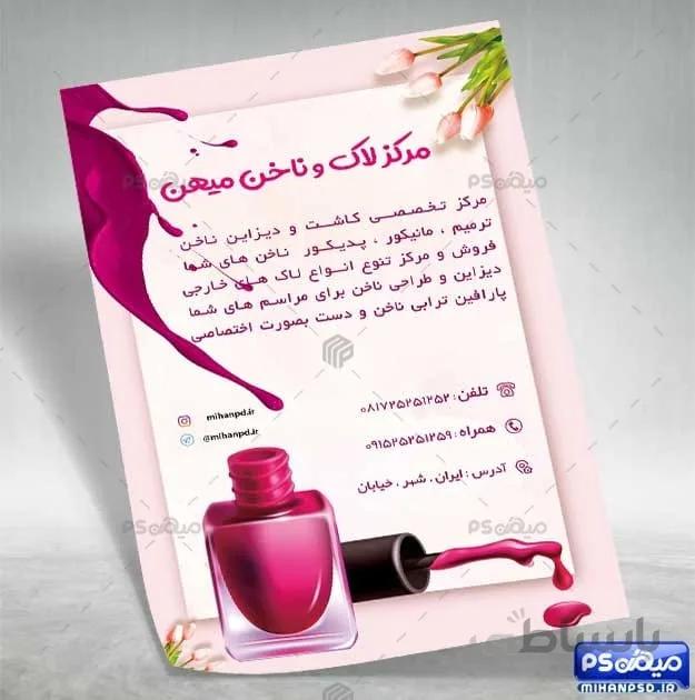 تراکت تبلیغات کاشت ناخن