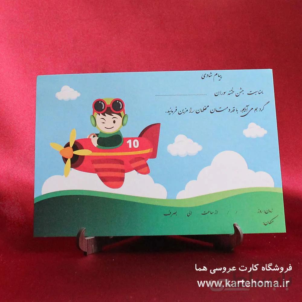 کارت دعوت ختنه سوران کد 01