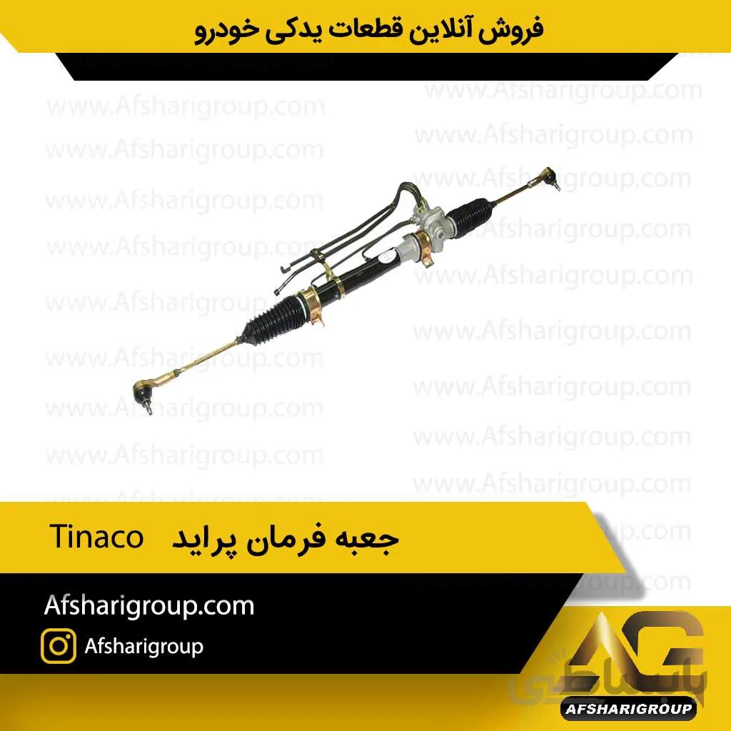 جعبه فرمان پراید Tinaco