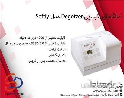 آمالگاماتور کپسولی دگوتزن Degotzen مدل Softly