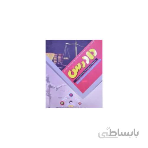 نرم افزار مجموعه قوانین و مقررات تنقیح شده