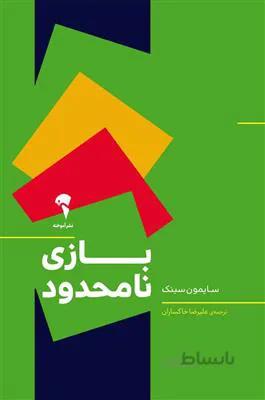 بازی نامحدود