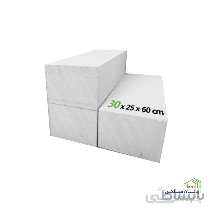 بلوک دیواری هبلکس 30×25×60