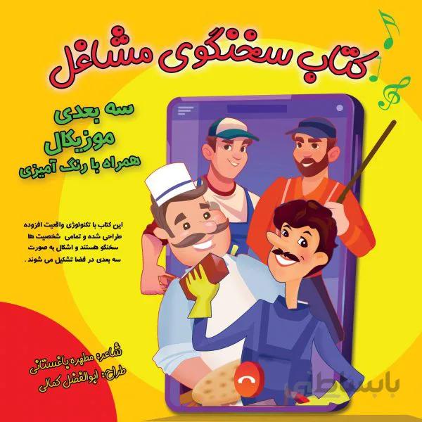 کتاب سخنگوی مشاغل