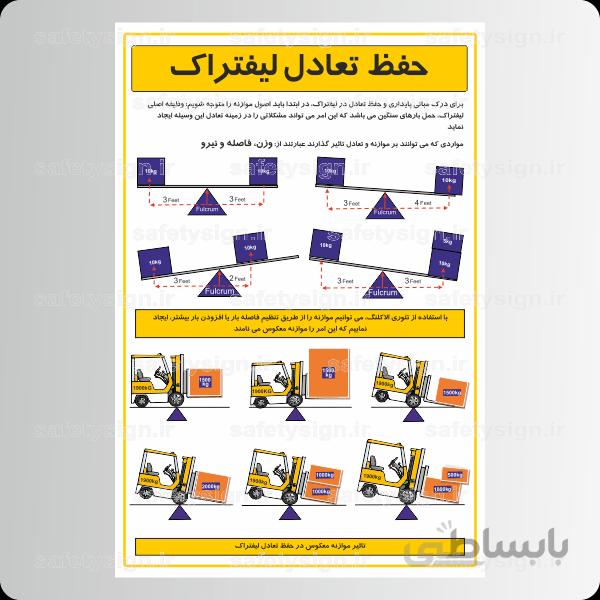 9351 -حفظ تعادل لیفتراک