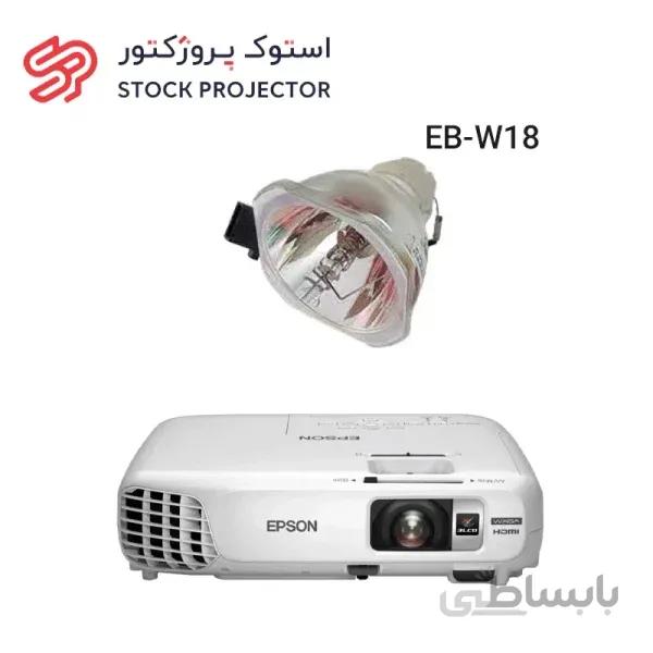 لامپ ویدئو پروژکتور اپسون EPSON EB-W18 Lamp