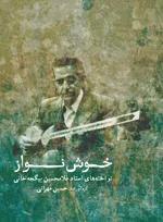 خوشنواز