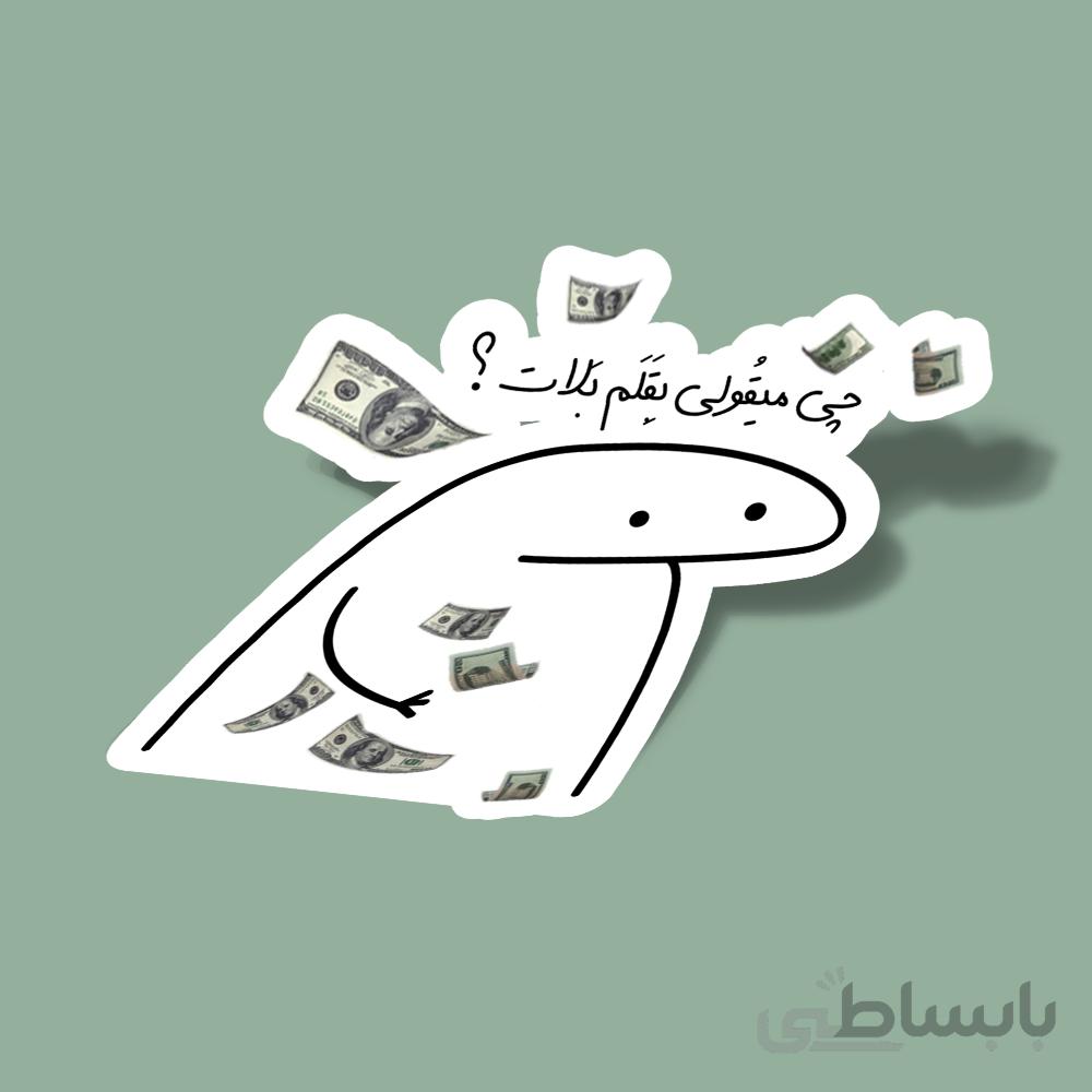 استیکر چی-میقولی-بقلم-بلات