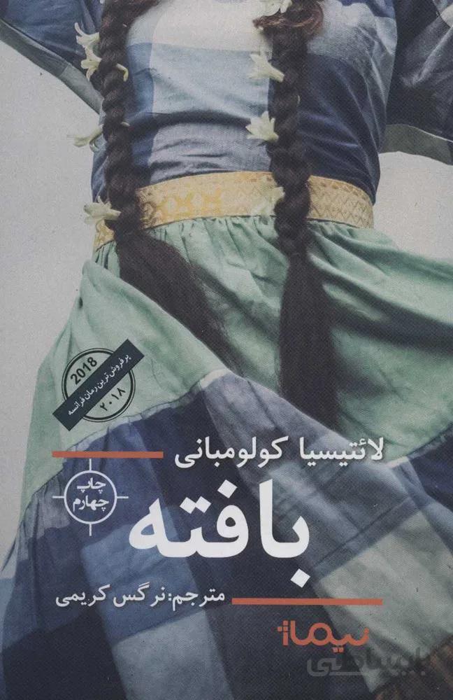 بافته (كد ناشر : 137)