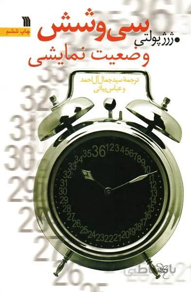 سی و شش وضعیت نمایشی
