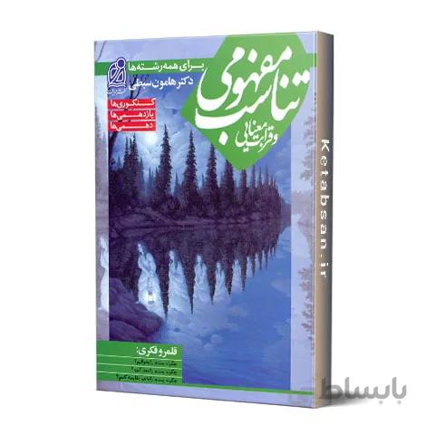 تناسب مفهومی و قرابت معنایی نشر دریافت