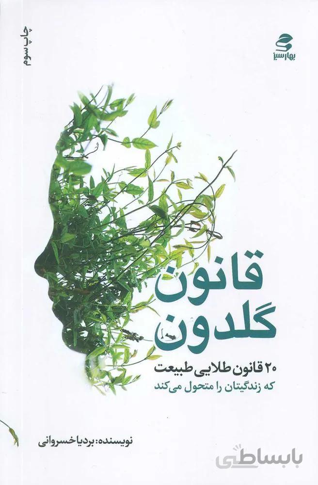 قانون گلدون (كد ناشر : 116)