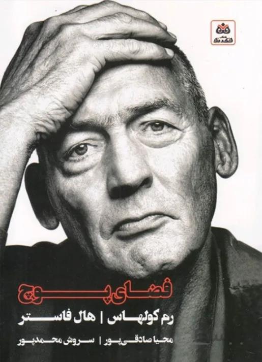 فضای پوچ