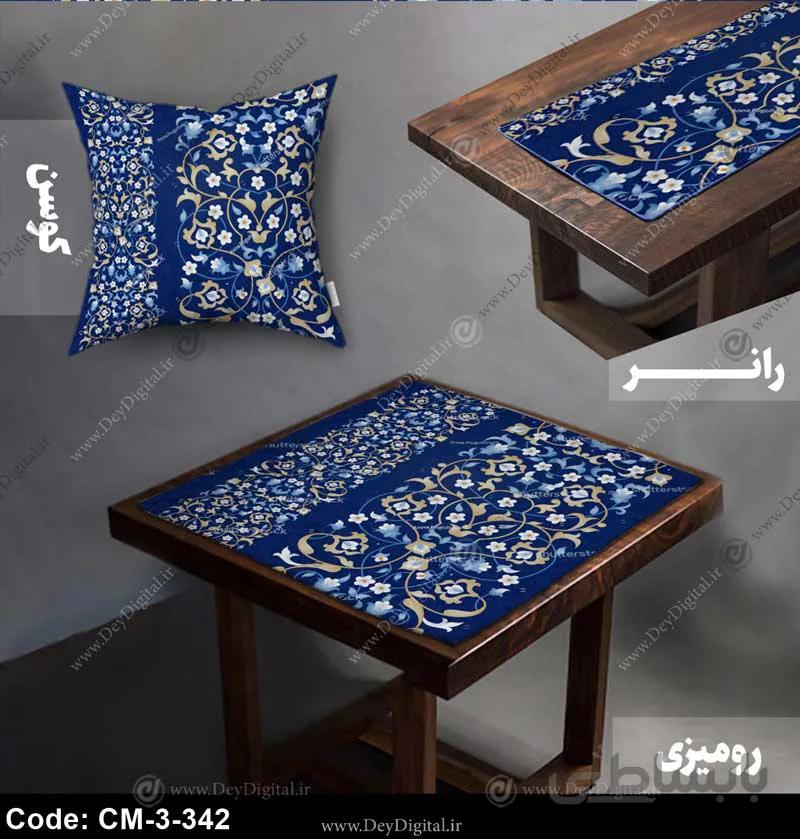 ست رومیزی و رانر سنتی کد CM-3-342