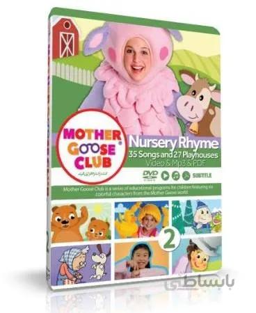 نرم افزار مادر گوز کلاب سونگز پارت MOTHER GOOSE CLUB SONGS PART 2