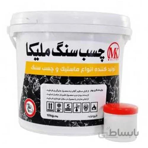 چسب سنگ ملیکا 10 کیلویی