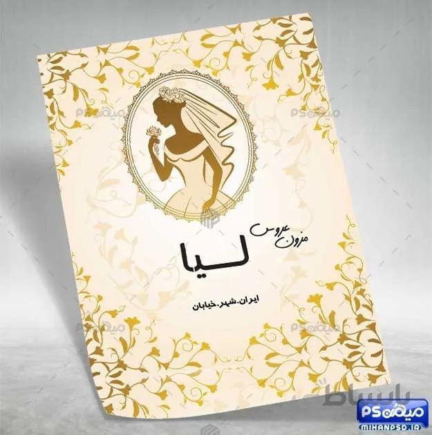 دانلود تراکت کرایه لباس عروس