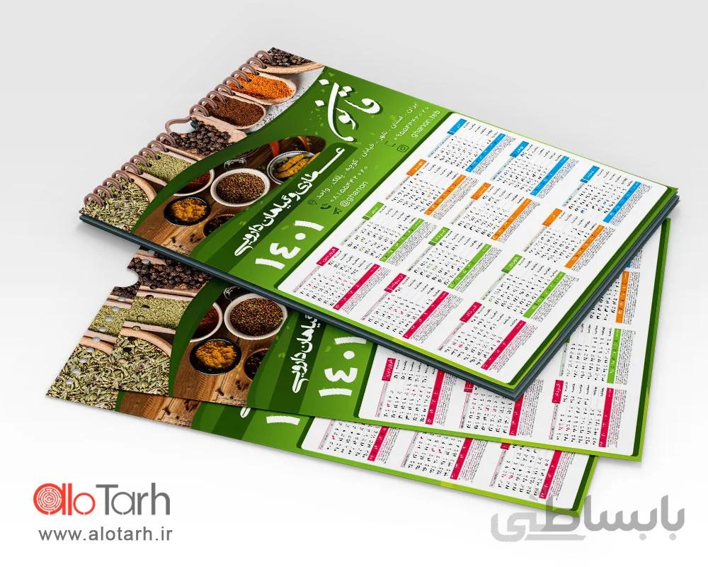 تقویم دیواری عطاری و گیاهان دارویی1401