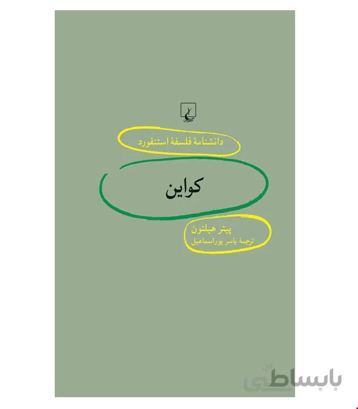 کتاب استنفورد 89 انتشارات ققنوس