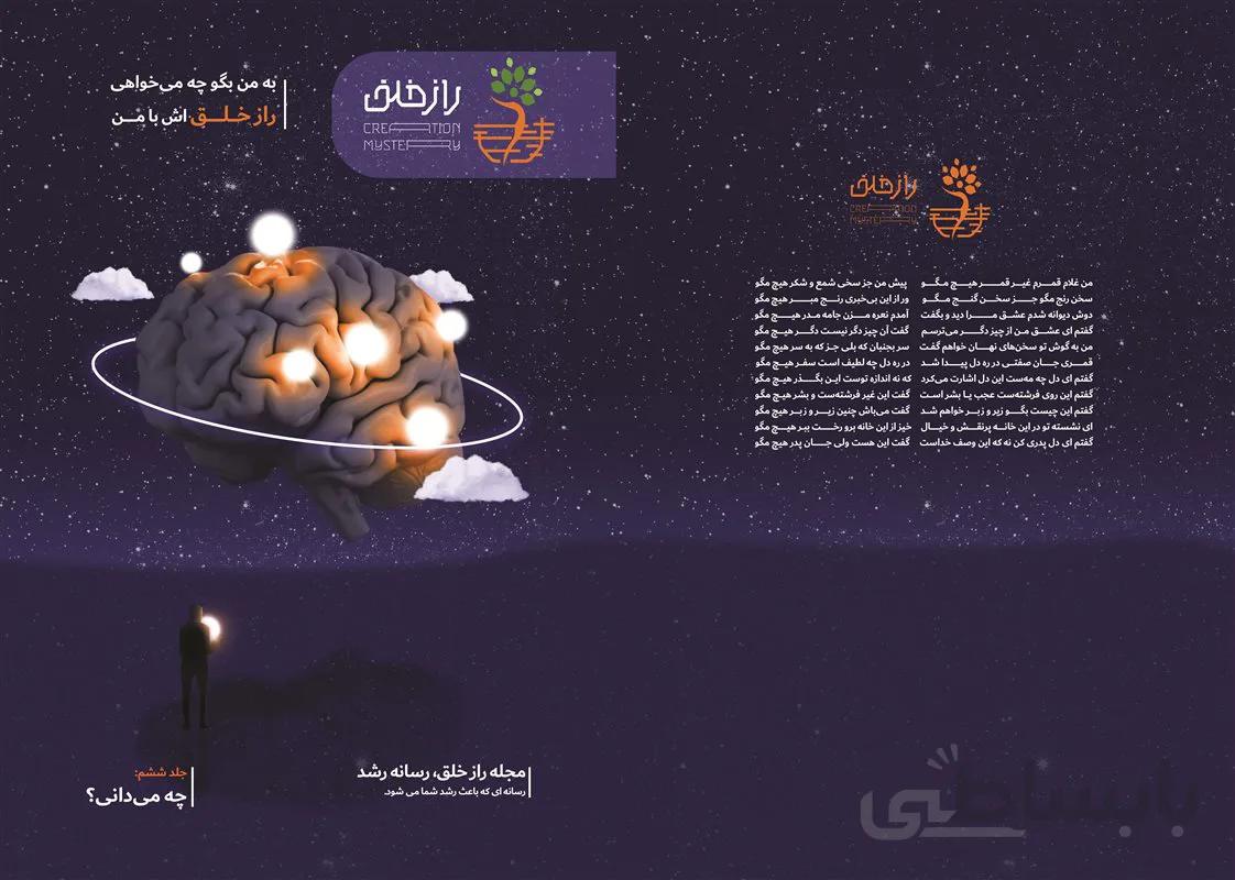 مجله آنلاین راز خلق (ششمین شماره)