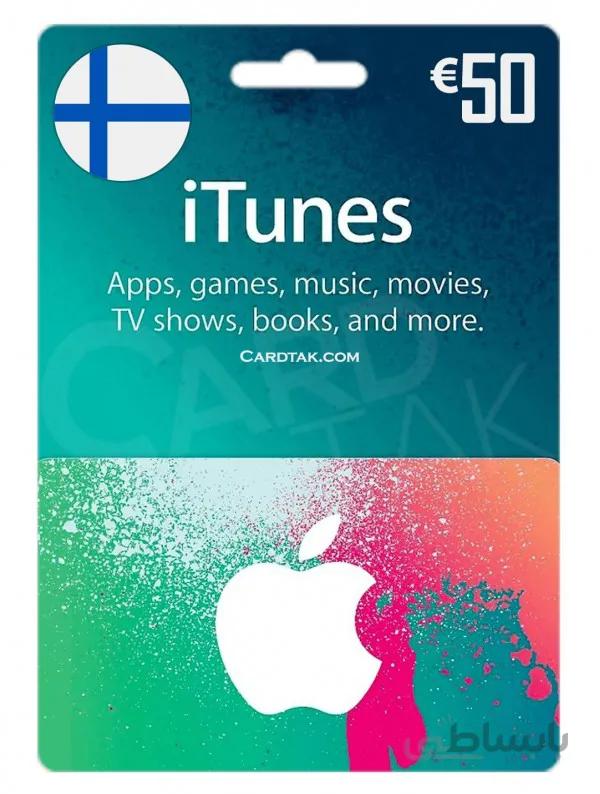 گیفت کارت آیتونز 50 یورو فنلاند (Finland)