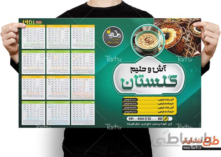 تقویم مغازه آش و حلیم