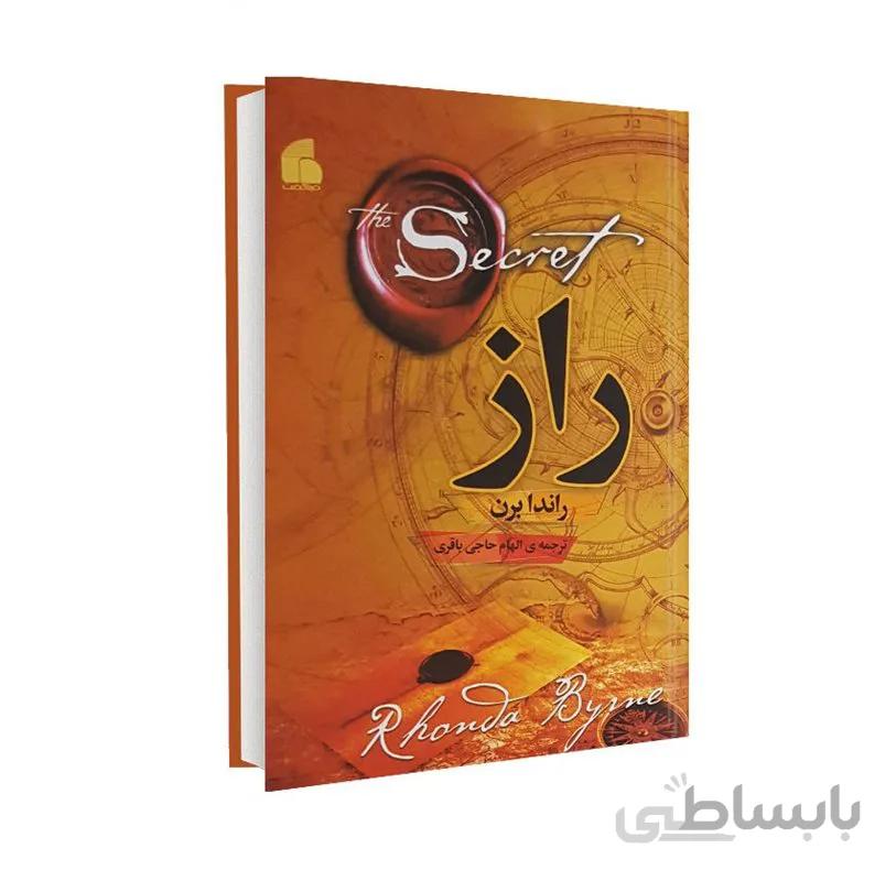 کتاب راز نویسنده راندا برن مترجم الهام حاجی باقری