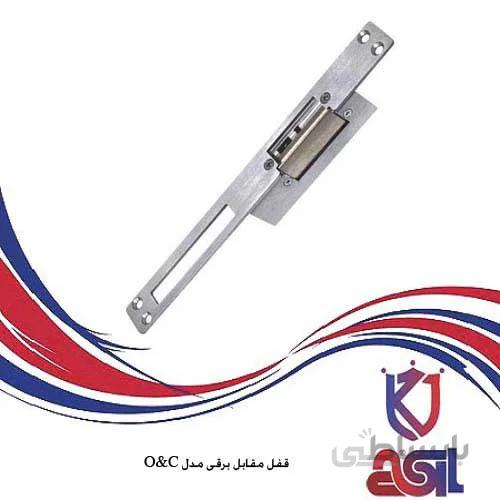 قفل مقابل برقی مدل O&C
