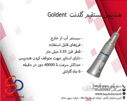 هندپیس مستقیم گلدنت Goldent