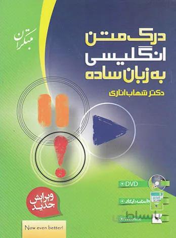 درک متن انگلیسی به زبان ساده مبتکران