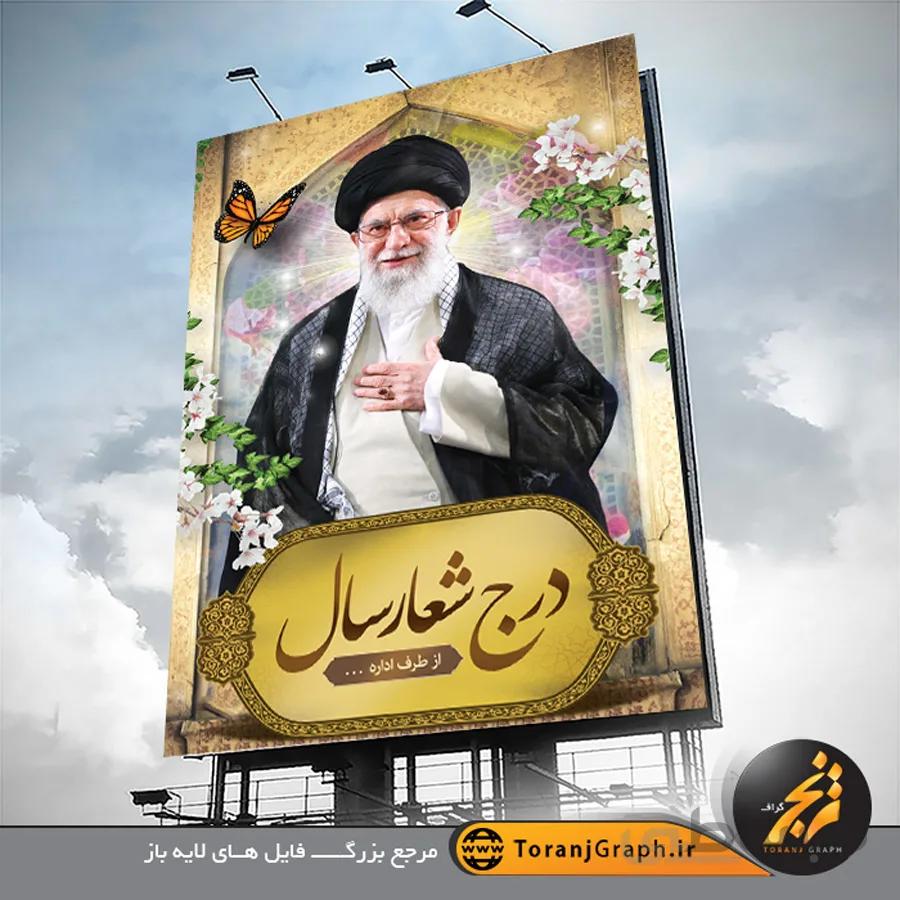 طرح لایه باز بنر شعار سال